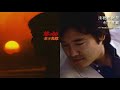 夢の跡 村下孝蔵 1982