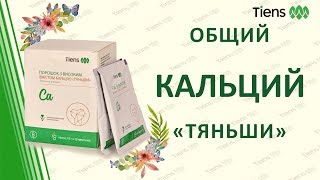 Биокальций 