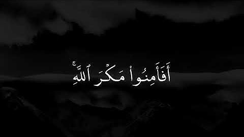 القارئ يوسف الصقير |سورة الأعراف