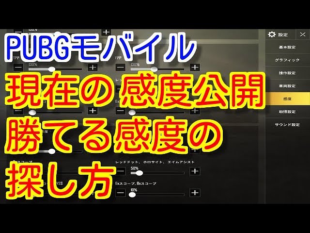 Pubg Mobile モバイル 感度調整方法 動画紹介 Madarabのpubgやるより観る