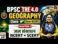 BPSC TRE 4.0 | NCERT/SCERT Class 10 Geography Chapter 3 | Drishti Teaching Exams