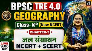 BPSC TRE 4.0 | NCERT/SCERT Class 10 Geography Chapter 3 | Drishti Teaching Exams