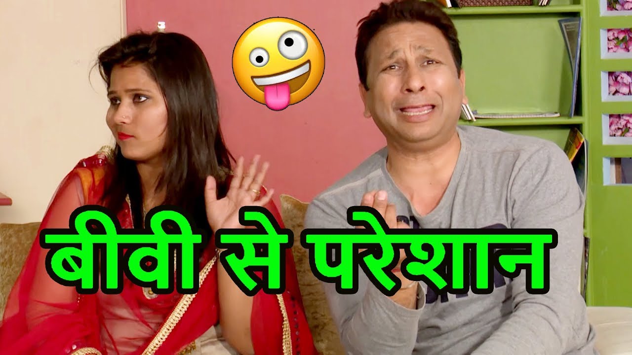 बीवी से परेशान | Husband Wife Funny Entertaining Jokes In Hindi | Couple Comedy Videos | Maha Mazza
