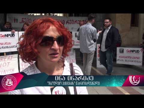 აქცია \"კანონში შეტანილ ცვლილებებთან\" დაკავშირებით