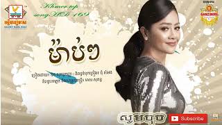 RHM production, Mab Mab ម៉ាប់ៗ By Ouk Sokunkanhha, New Song 2019,Khmer top song HD 169