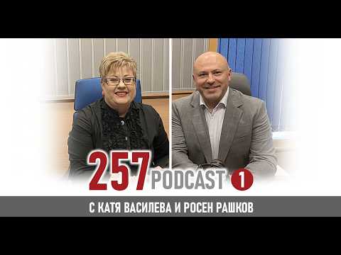 Росен Рашков: Успехът е да живееш според ценностите си | 257 podcast