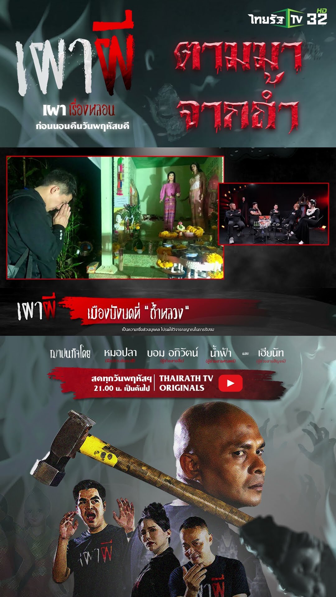 เมืองบังบดที่ถ้ำหลวง | คุณทัศนัย | ThairathTV