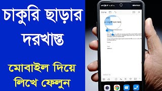 Resign Letter Typing ।। Mobile typing setting