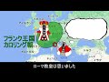 6.【中世ヨーロッパ史②】フランク王国の発展