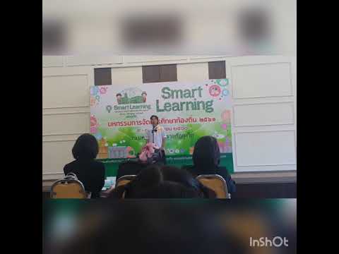 พูดสุนทรพจน์ Smart Learning @ภูเก็ต