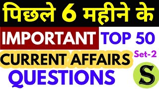 uppsc 2023 | ro aro beo 2022 last 6 months current affairs top 50 questions state pcs bpsc upsssc 2
