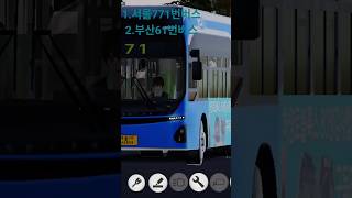 771번서울버스,61번부산버스