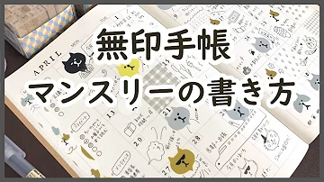 可愛いスケジュール帳の書き方画像