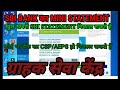 SBI Bank Mini Statement On All Bank AEPS।। Ab Digipay Me SBI Mini Statement देखें।।