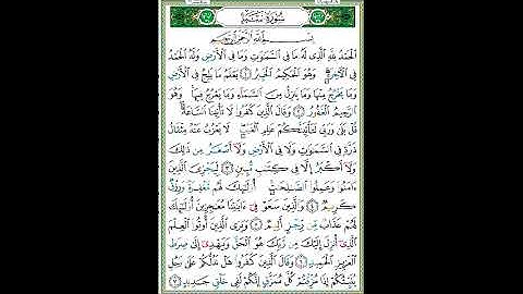 سورة سبأ الصفحة ٤٢٨
