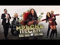 RIKO BAND & TSVETINA - Mrusna pesen / РИКО БЕНД & ЦВЕТИНА - Мръсна песен