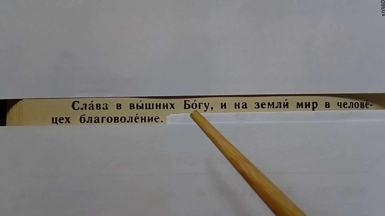 Лк.2,14 💙 LUC 2,14 GLOIRE à DIEU au plus haut des Cieux☦️Chants Orthodoxes YouTube