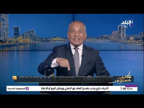 فلوس أزيد وأسعار أقل المواطن عايز إيه من مجلس النواب علي مسئوليتي مع أحمد موسى الكاملة 2026 1 12