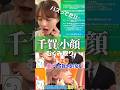 千賀くんの小顔マッサージ！#美容