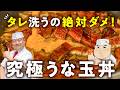 【市販のうなぎが料亭級！】またやっちゃったよヤバうま飯。夏バテ解消！究極のうな玉丼【日本橋ゆかり三代目・野永喜三夫】｜#クラシル #シェフのレシピ帖
