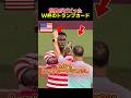 W杯でチートすぎるトランプカードが発動