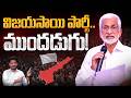 Vijayasai reddy New Party Announcement: విజయసాయి పార్టీ..  ముందడుగు! | AP 175