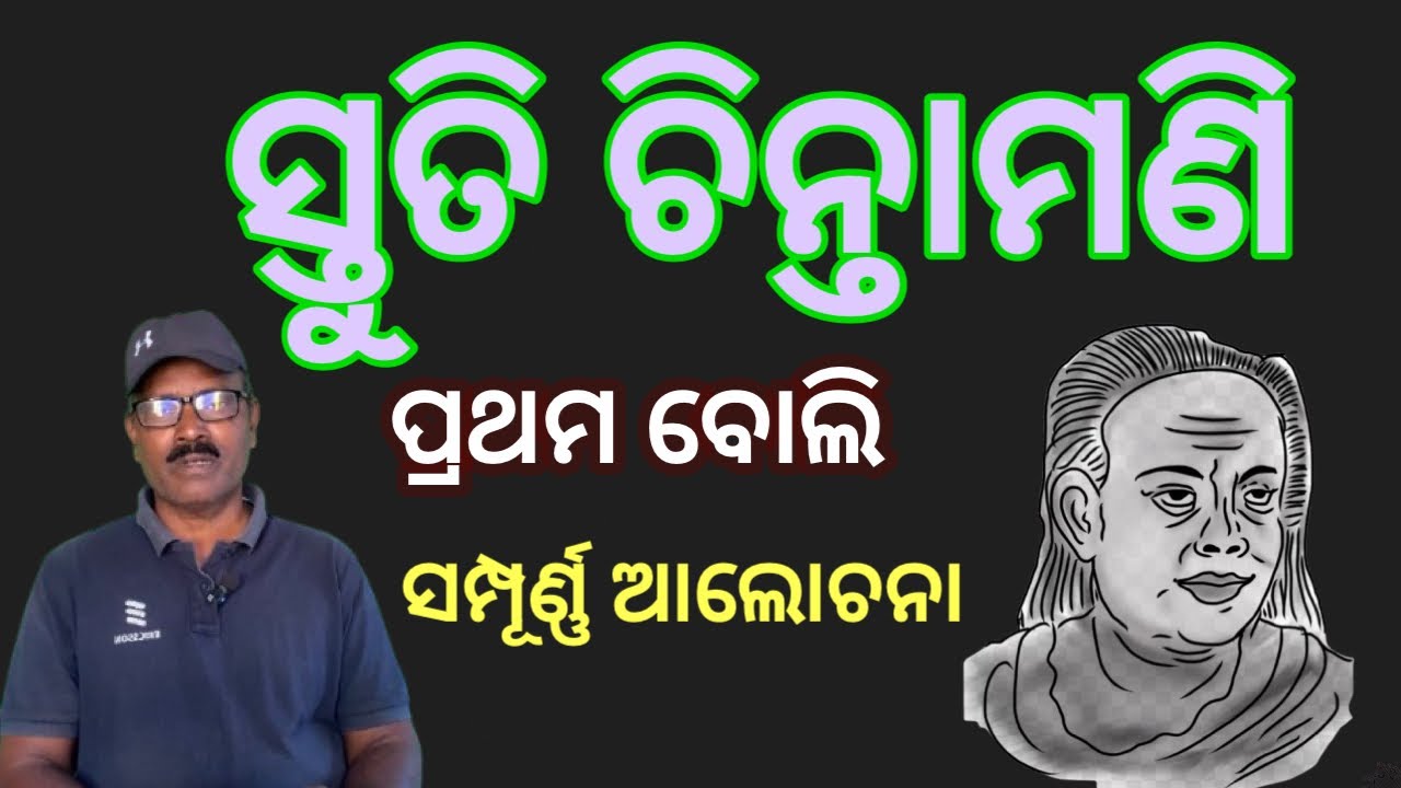 Stuti chintamani, 1st Boli, Bhima Bhoi 