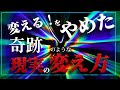 【ネドじゅんさん】「変わらなくちゃ！」をやめると、奇跡のように現実が変わる🌈