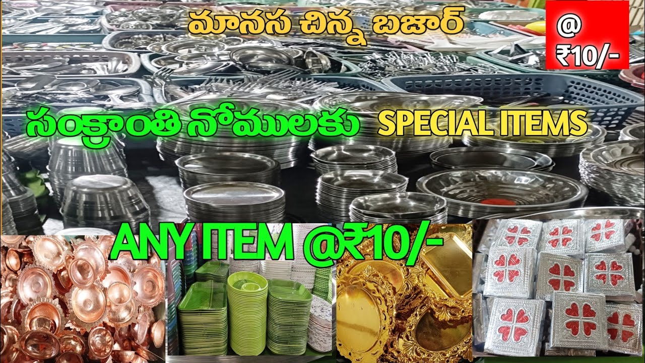 మానస చిన్న బజార్//సంక్రాంతి నోములకు స్పెషల్ ఐటమ్స్#any item rs 10/-