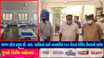 Navsari Live :- New Covid Care Hospital Is Started By C. R. Patil Consists Of 100 Beds for treatment