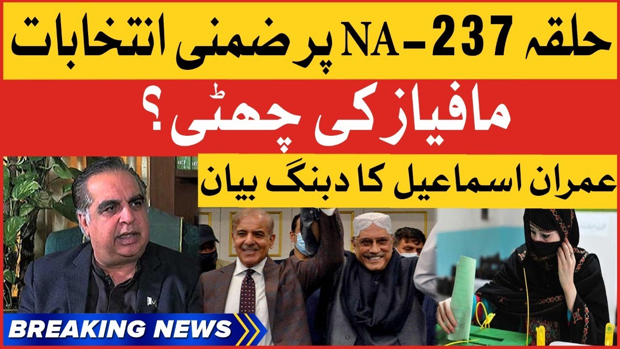 Imran Ismail Dabang Statement | By Elections NA-237 | Breaking News