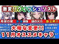 【ニケ】11月の最新ウィッシュリスト！【勝利の女神NIKKE】