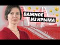 Мост в Крым не приносит денег | Важное из Крыма