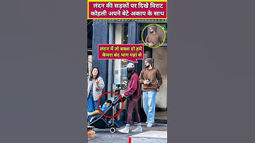 Virat Kohli and Anushka Sharma strolling with their son Akaay in London #viratkohli #anushkasharma