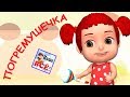 Погремушечка. Мульт-песенка, видео для детей. Наше всё!