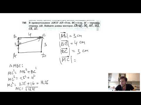 №745. В прямоугольнике ABCD AB=3см, BC=4см, M-середина стороны AB.