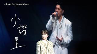 [4K] 呂爵安 Edan Lui＋盧瀚霆 Anson Lo — 小諧星｜MUSIC UNBOUNDED LIVE MACAU Day 2