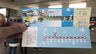 新竹內灣一日週遊Hsinchu Neiwan One-day pass｜火車走透透 ...