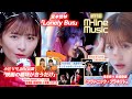 【M-line Music#115】浅倉樹々歌唱動画/小片リサ「映画の趣味が合うだけ」MV公開/すっちゃかめっちゃか~・Lonely Bus・DREAM GIRL&ツアー日記 MC 小関舞・長谷川萌美