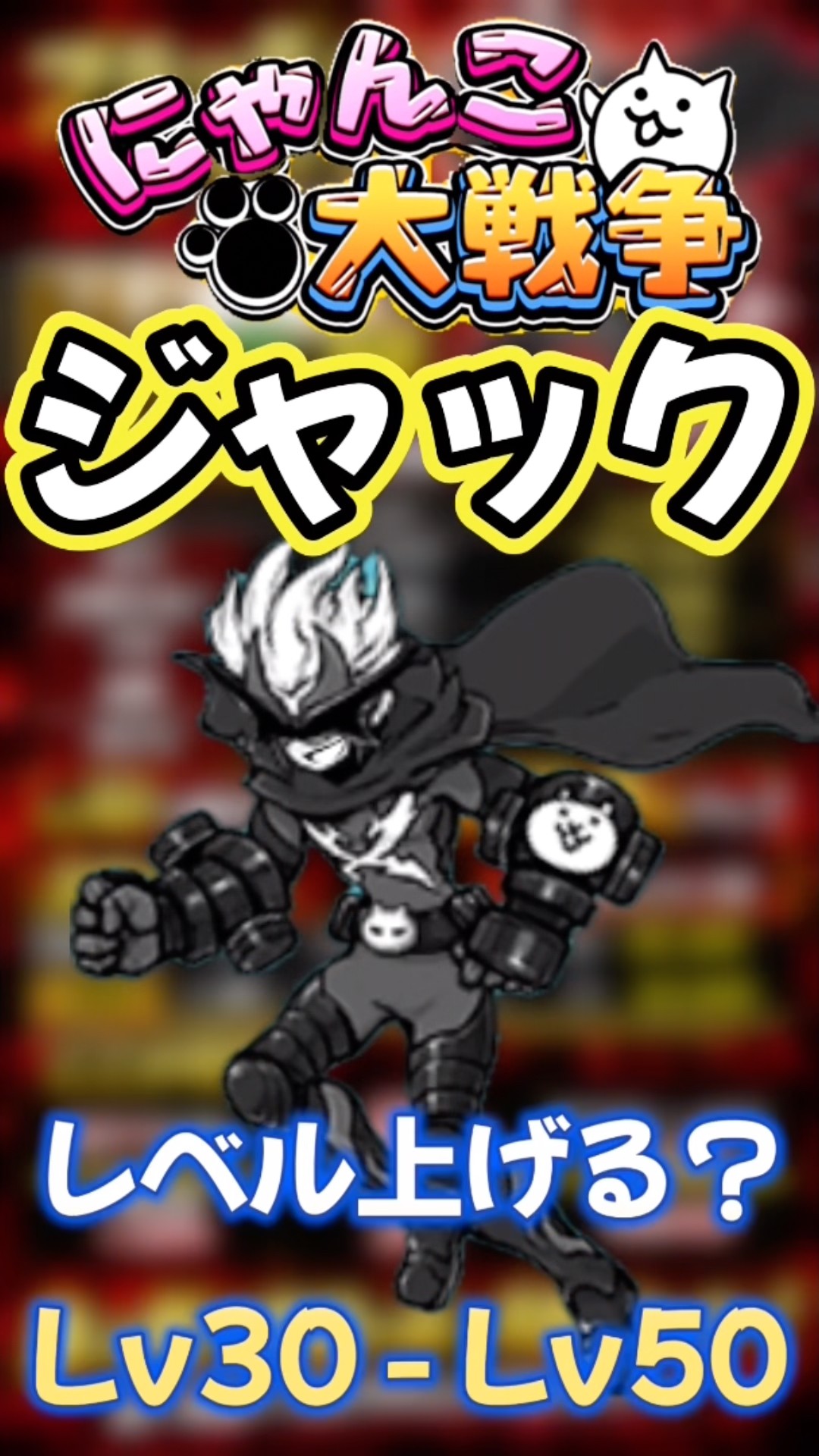 The Battle Cats] Is Bloody Jack's Second Form Good? Performance
