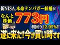 【大化けが来るぞ】2026年、NISAで仕込みたいテンバガー候補5選!【ゆっくり解説】