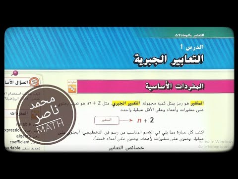 الدرس1 التعابير الجبرية الوحدة الخامسة الصف السابع الفصل الثاني
