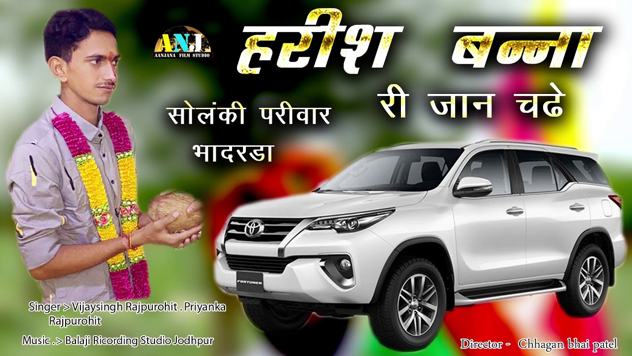 New Vivha Geet || 2024 हरीश बना री जान सड़े || Bana Bani Song  Vijay Priyanka Rajpurohit