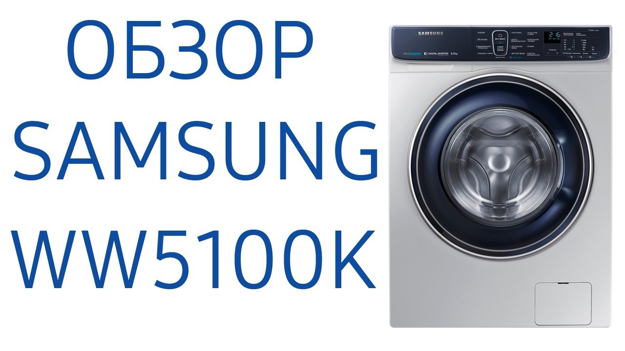 Стиральная машина samsung ww80k52e61w