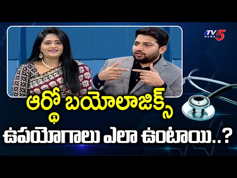 Health Care : Ortho Biologics | orthopedic surgeon Dr. Anand Alluri Suggestions | TV5 News - TV5NEWS