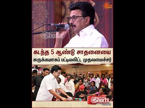 CM MK Stalin | DMK Manifesto 2026 | TN Election 2026 | Sun News ...