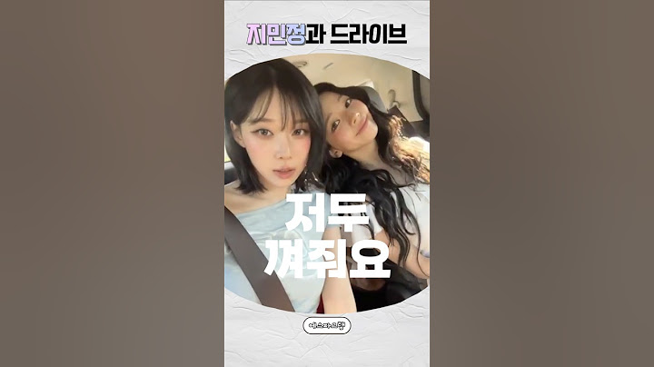 [에스파] 카리나 윈터와 드라이브 간접체험