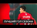 Лучший гол сезона 2022/23: Дамир Хусаинов, «Торпедо» Вл — «Текстильщик». 1 октября, 2022