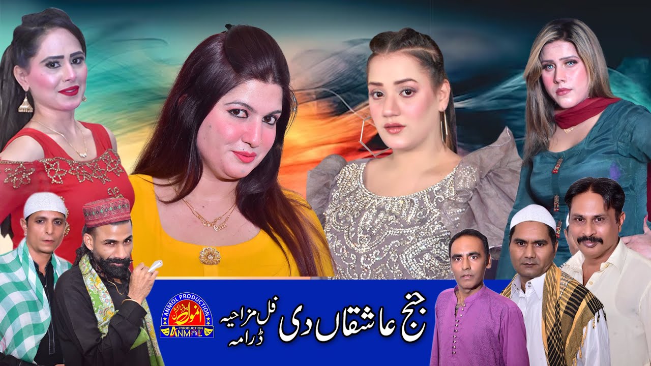 Janj Ashaqda di | Malka Butt | Alizy Malik | Mehak Malik | Zulfi Mirza 