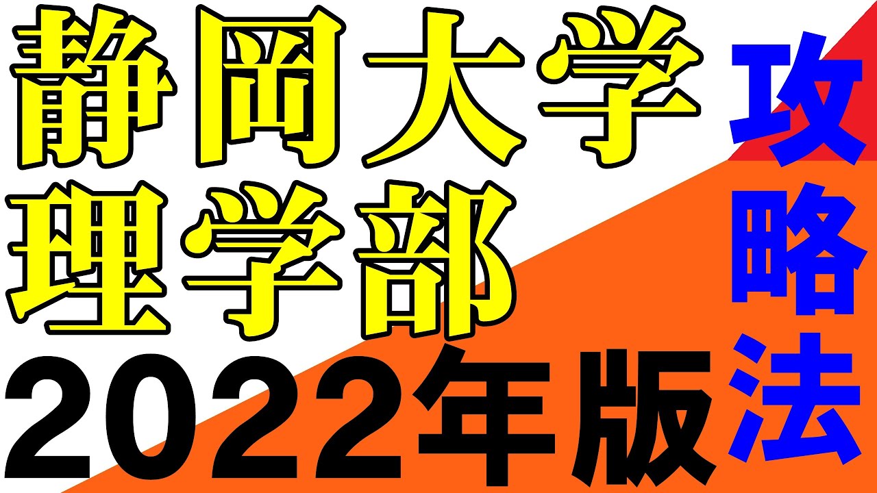 Target Scores and Entrance Exam Strategy for Shizuoka University